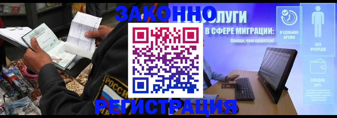 прописка законно в Ликино-Дулёво